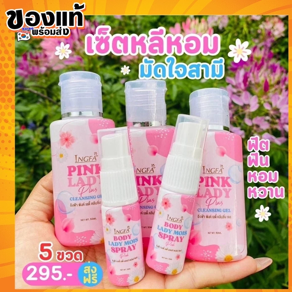 พร้อมส่งไม่ระบุชื่อหน้ากล่อง อิงฟ้าพิงค์เลดี้ สเปรย์อิงฟ้า เซรั่มหลีขาวสูตรอ่อนโยน หลีขาว หลีหอม กลิ่นปลาเค็ม คัน ตก ขาว