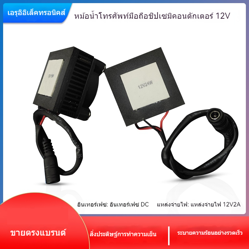 แผ่นทำความเย็นเซมิคอนดักเตอร์ DIY เครื่องความร้อนมือถือเครื่องทำน้ำเย็นหยดน้ำไอซิ่ง50*50มม. 12V 15W ปรับอุณหภูมิได้