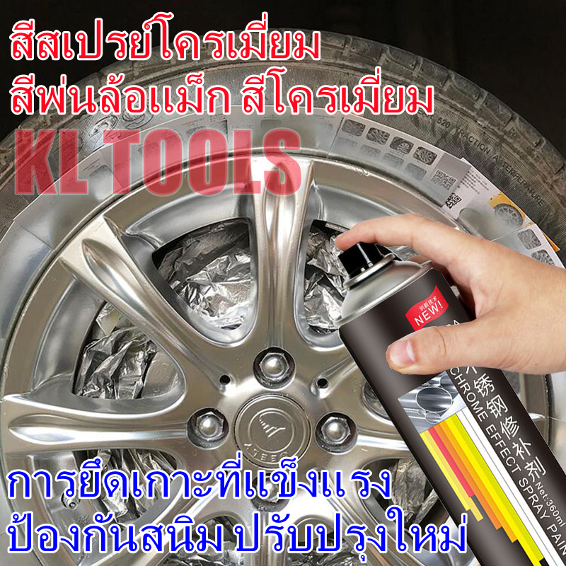 สีพ่นรถยนต์ สีสเปรย์โครเมี่ยม สีพ่นล้อแม็ก 550ml สเปรย์ซ่อมสีรถสีพ่นล้อแม็ก สีกระป๋องพ่นรถ สีโครเมี่ยมแท้ สีโครเมี่ยมเงา