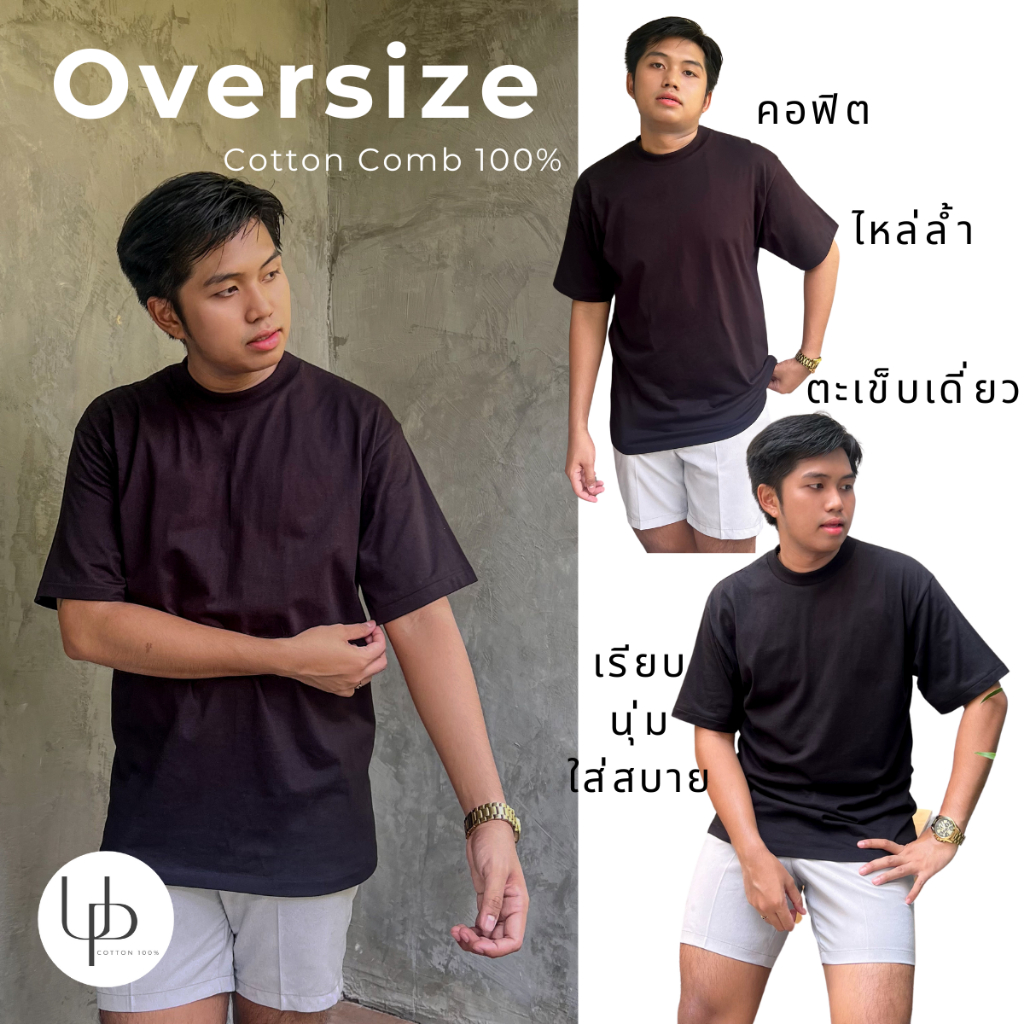 [สีดำ ขาว ครีม เทา]UP Cotton เสื้อยืด Oversize เสื้อยืดโอเวอไซ้ส์ คอฟิต ไหล่ล้ำ ตะเข็บเดี่ยว ผ้าคอตตอนคอมม์30