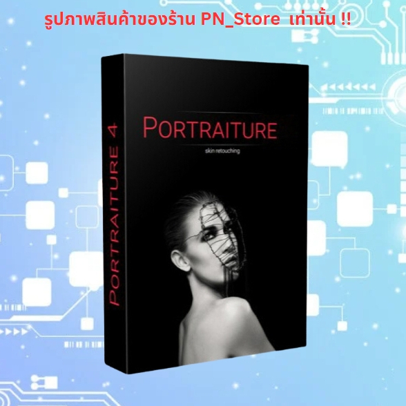 Imagenomic Portraiture 4 โปรแกรมแต่งรูป สำหรับ Windows