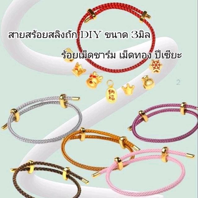 สร้อยข้อมือสลิงถัก 3 มิล ฟรีไซส์สายปรับได้
