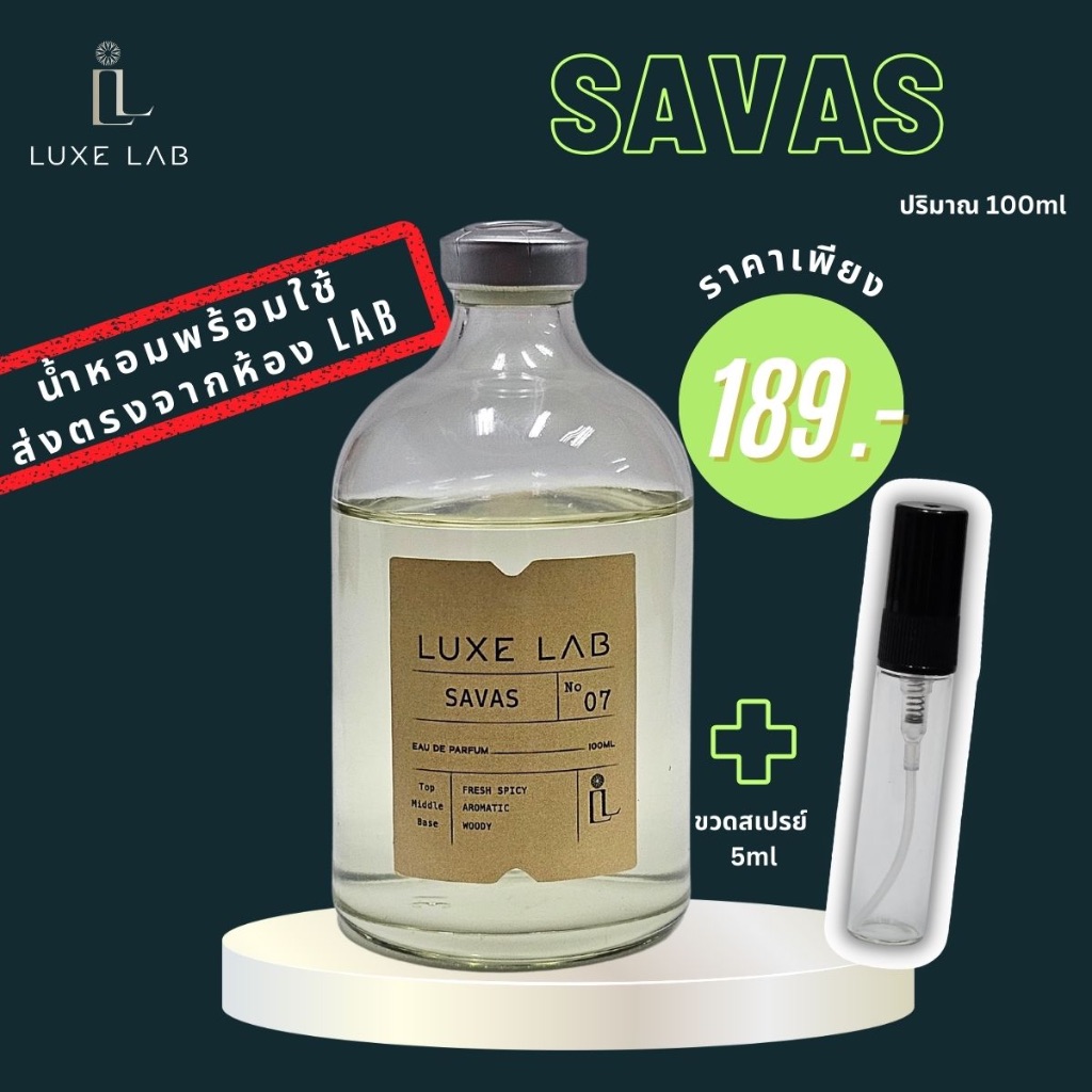 น้ำหอมกลิ่น Savas 100 ml