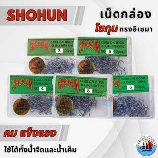 เบ็ดโชกุน เบ็ด SHOGUN ISEAMA RING เบ็ดดำ มีรู มีห่วง ตัวเบ็ด…