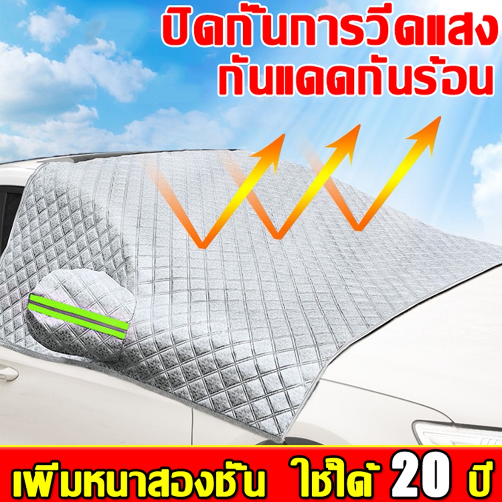 ผ้าคลุมรถครึ่งคัน ผ้าคลุมรถยนต์ กันรังสี UV กันฝน กันน้ำ100% เนื้อผ้าคุณภาพสูง ป้องกันรอยขนแมว ผ้าคลุมกระจกรถยนต์