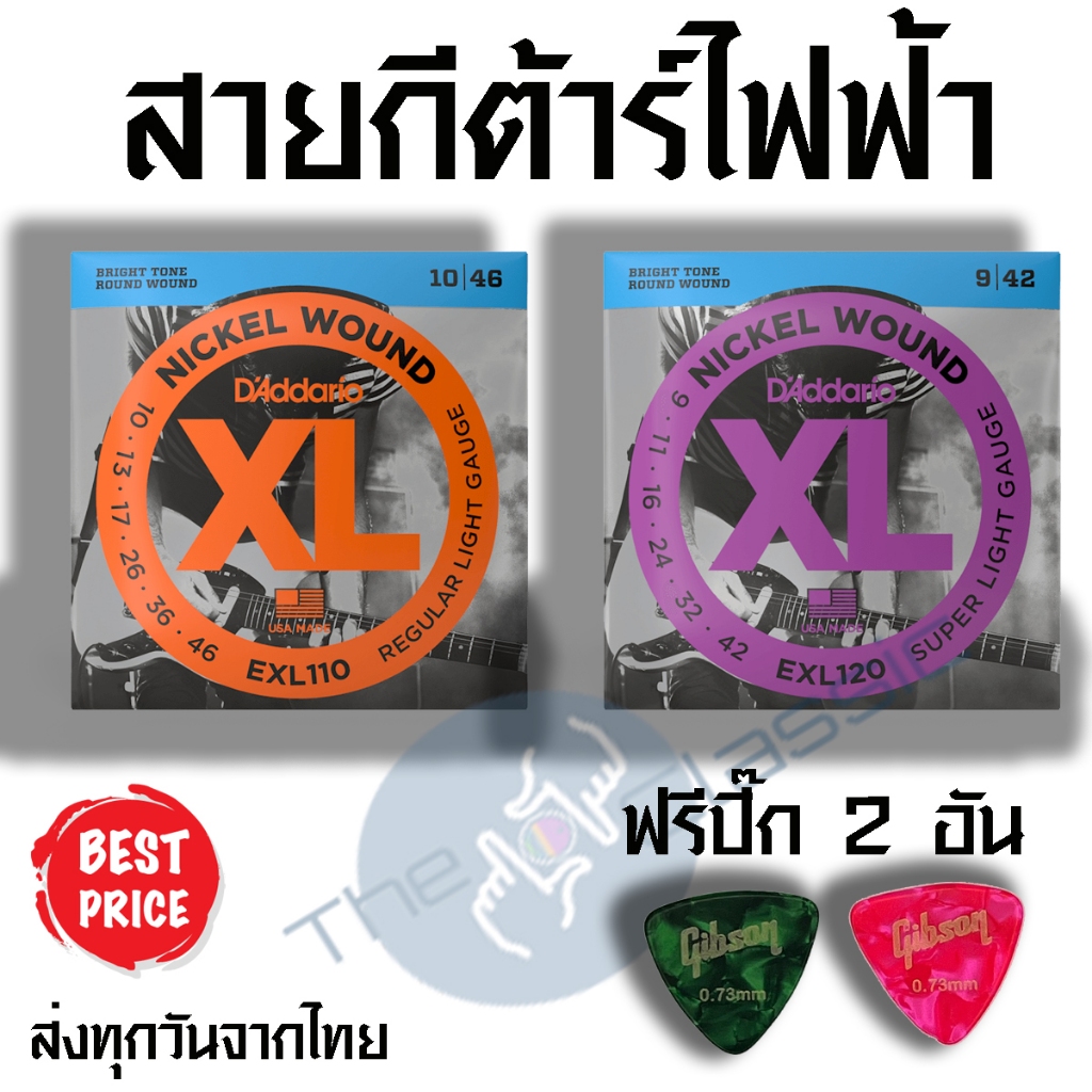 สายกีต้าร์ไฟฟ้า คุณภาพดี แถมฟรี ปิ๊ก 2 อัน สุดคุ้ม