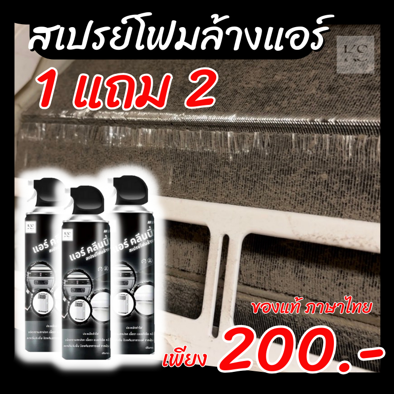 โฟมล้างแอร์ แอร์รถยนต์ แอร์บ้าน แอร์เคลื่อนที่ - เมนูการใช้งาน ภาษาไทย (ของแท้)  11.2