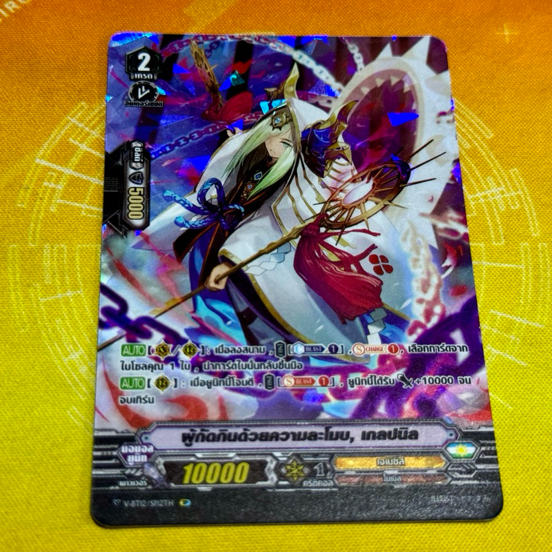 v-bt12 ผู้กัดกินด้วยความละโมบ, เกลปนิล pr foil vanguard V