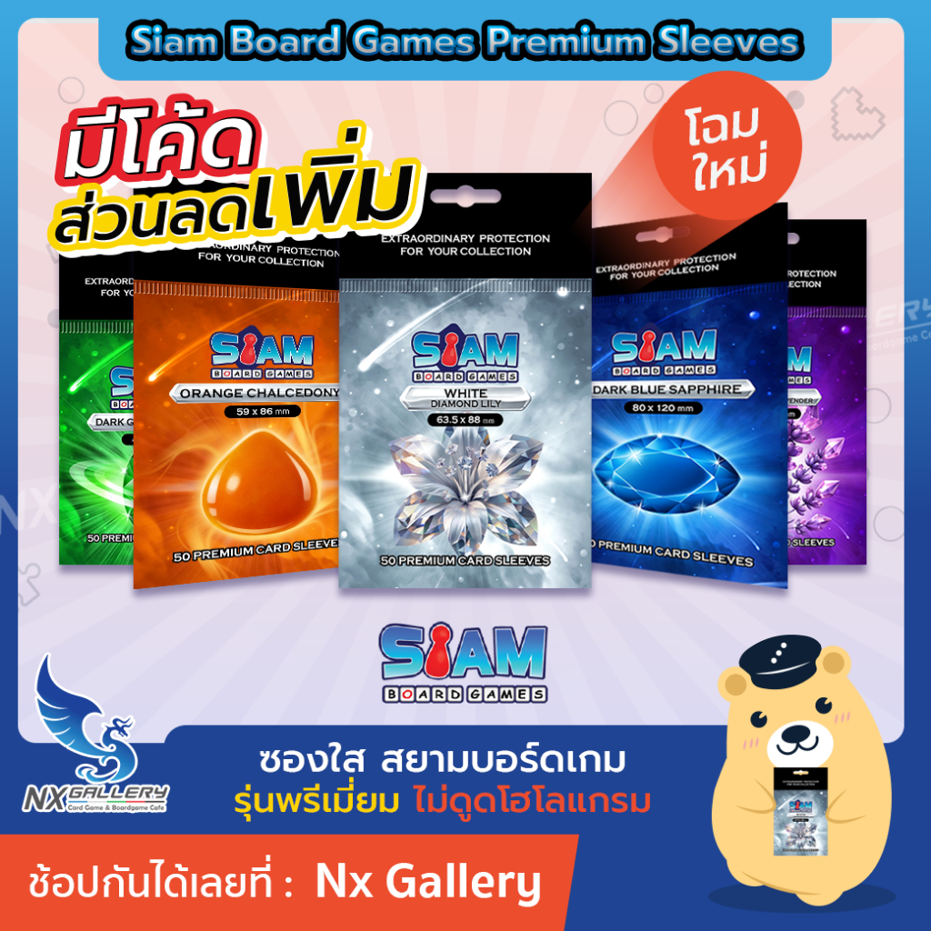 [Siam Board Games] Premium Sleeves - ซองใส สยามบอร์ดเกม รุ่นพรีเมี่ยม (การ์ดไอดอล / Board Card Game)