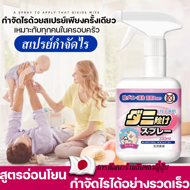 ฉีดไรฝุ่น กําจัดไร กันไรฝุ่น ยาฆ่าไรฝุ่น ฆ่าไรบนที่นอน หมอน ลดอาการภูมิแพ้ การกำจัดไรโดยไม่ต้องล้าง สมุนไพร ฆ่าไรให้กับส