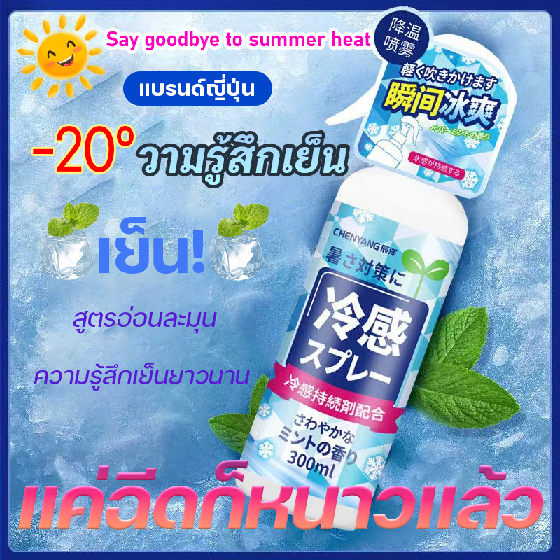 สเสเปรย์เย็น cooling spray สเปร์ยเย็น shirt cool spray ส่วนผสมมิ้นต์ มีจำหน่ายสำหรับแม่และเด็ก เย็นล