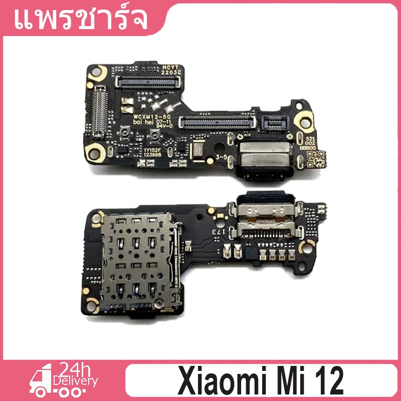 ชุดบอร์ดชาร์จ Xiaomi Mi 12 แพตูดชาร์จ Xiaomi Mi 12 มีบริการเก็บเงินปลายทาง