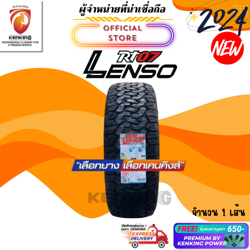 ผ่อน0% ยางขอบ16 LENSO 265/70 R16 RT07 ยางใหม่ปี 24🔥 ( 1 เส้น) Free!! จุ๊บยาง Premium By Kenking Power 650฿
