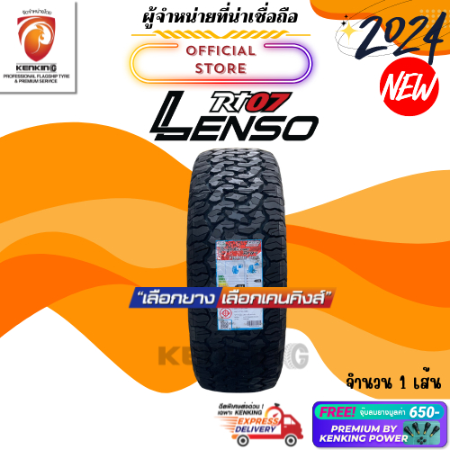 ผ่อน0% LENSO 265/70 R16 RT07 ยางใหม่ปี 2024 ( 1 และ 2 เส้น) Free!! จุ๊บยาง Premium