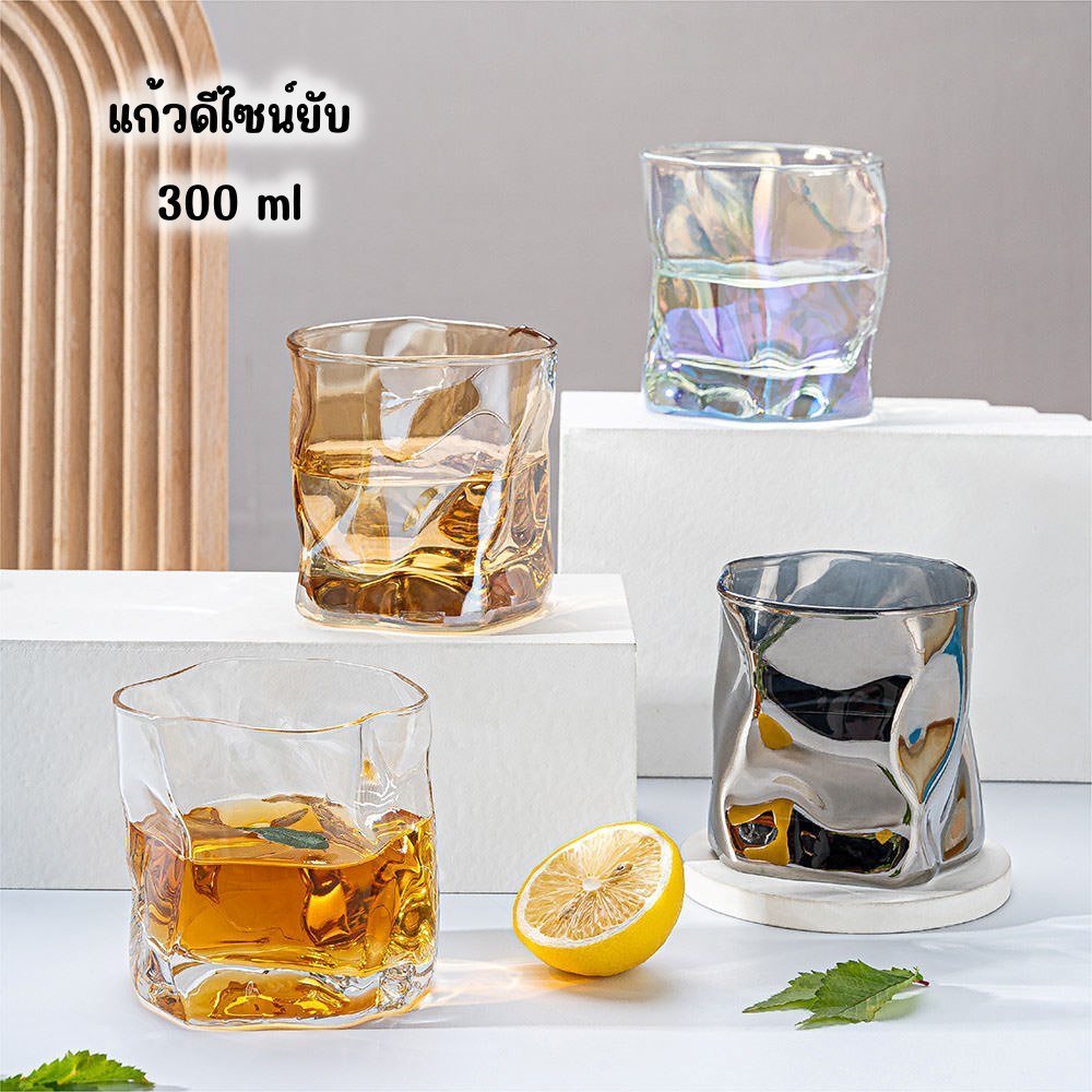 แก้วผิวหยัก ดีไซน์ยับ 300 ml สไตล์มินิมอล สะท้อนแสงสวยมาก