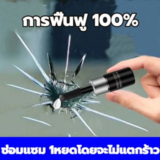 ⚡️1วิซ่อมกระจกรถ ⚡️น้ำยาซ่อมกระจกรถยนต์ ประสาน ลบรอยร้าว แก้…