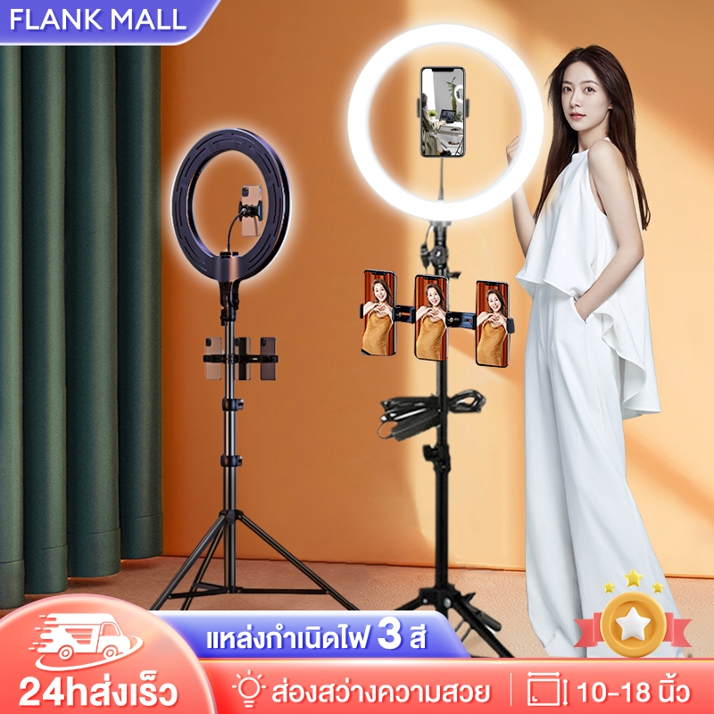 ไฟไลฟ์สด 16-45CM LED Ring Light พร้อมขาตั้ง2.1m(A)+ที่จับมือถือ ปรับได้3สี 10ระดับ สำหรับเพิ่มความสว่าง