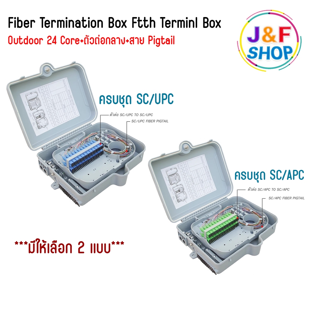 ตู้แยกสายไฟเบอร์ออฟติก ครบชุด กล่องสำหรับพักจุดเชื่อมต่อสายไฟเบอร์ออฟติก 24Core แบบกันน้ำ (OUTDOOR)