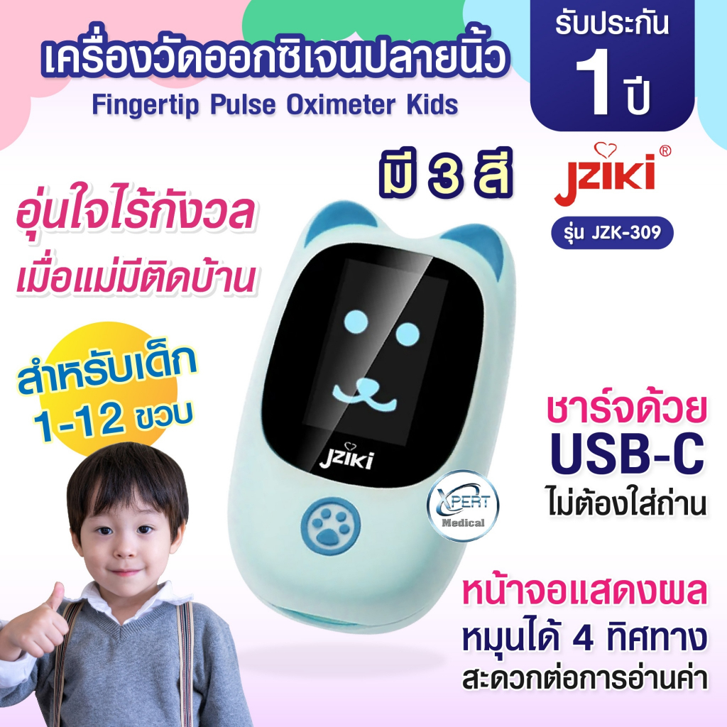 รุ่นใหม่ล่าสุด❗ เครื่องวัดออกซิเจนปลายนิ้ว Jziki  Fingertip Pulse Oximeter kids |ลายน้องหมี🧸 เหมาะสำหรับเด็ก 1-12ปี