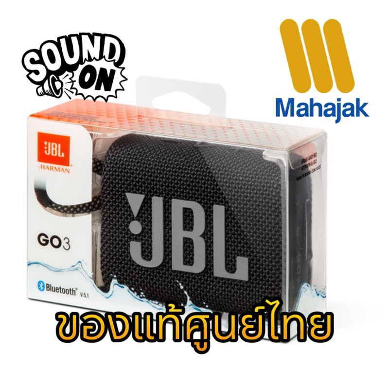 JBL GO3 แท้ ประกันศูนย์ไทยมหาจักร