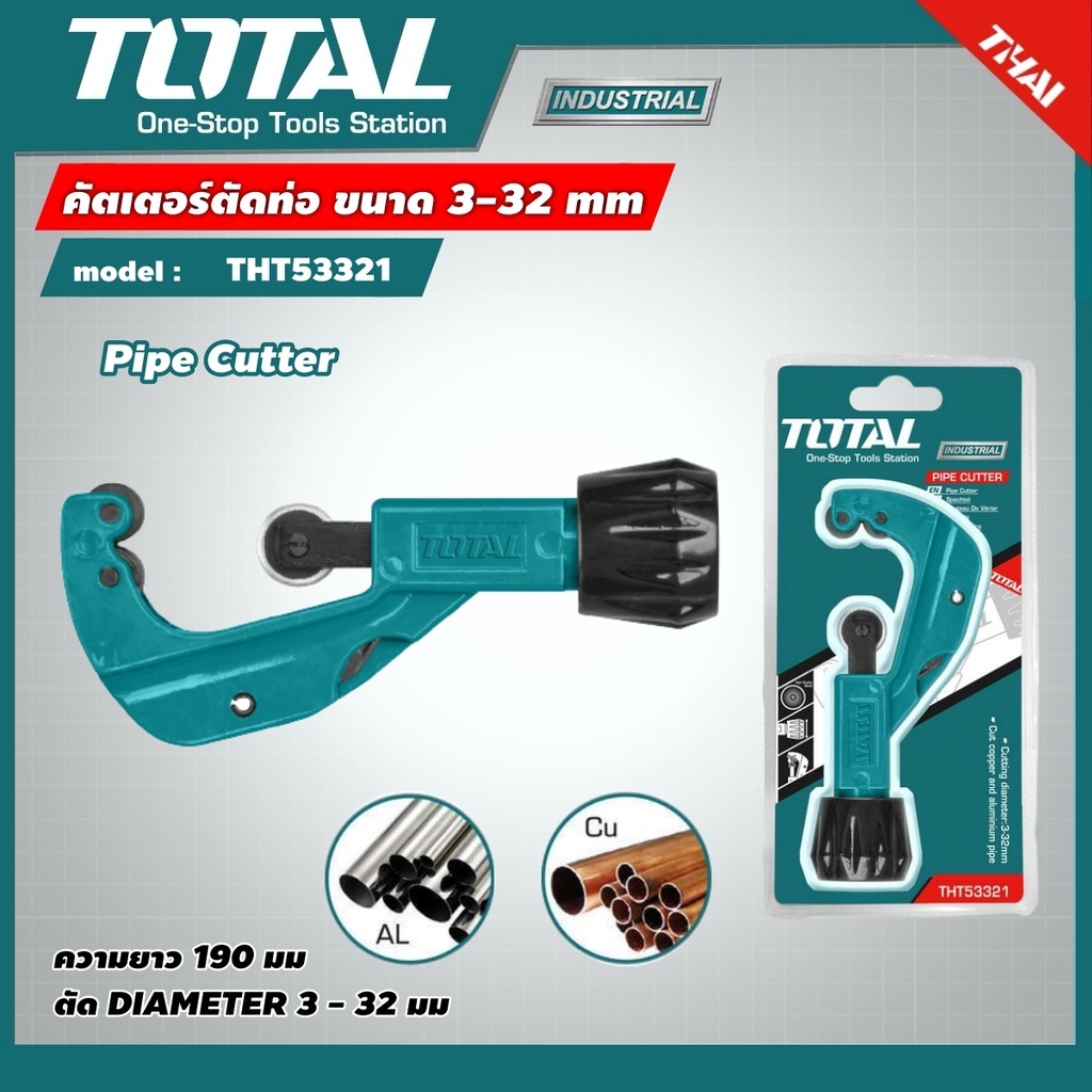 TOTAL คัตเตอร์ตัดแป๊บ  #THT-53321 สามารถตัดท่อขนาด 3 - 32 mm ได้- ใช้ใบมีด YG8C