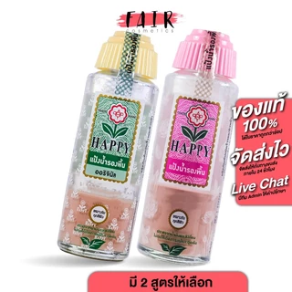 Happy Water Based Foundation แฮปปี้ วอเตอร์ เบส ฟาวเดชั่น [100 ml.] แป้งน้ำรองพื้น แป้งน้ำ แป้งรองพื้น