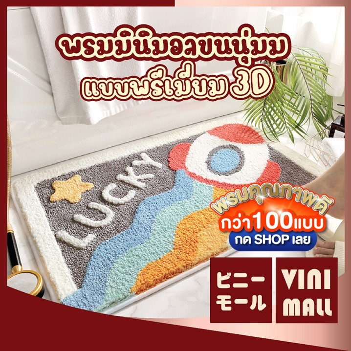 【VINIMALL คุณภาพดี】MM403 พรมแต่งห้อง ลายจรวจ พรมมินิมอล ผ้าเช็ดเท้า พรม พรมปูพื้น ขนนุ่ม พรม 40 x 60 cm สินค้าขายดี