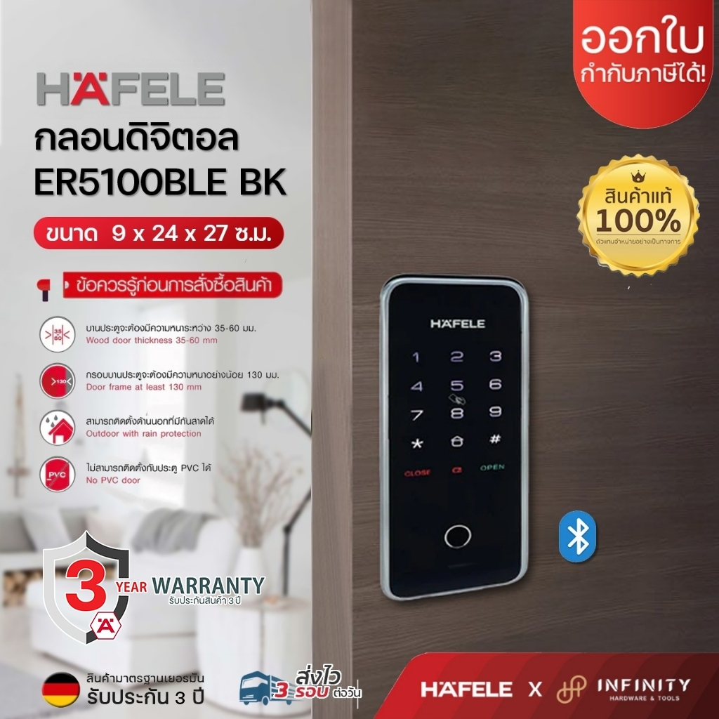HAFELE ชุดล็อคประตูเสริมระบบดิจิตอล Digital Door Lock ระบบบลูทูธ รุ่น ER5100 รหัส 499.56.235 บริการต
