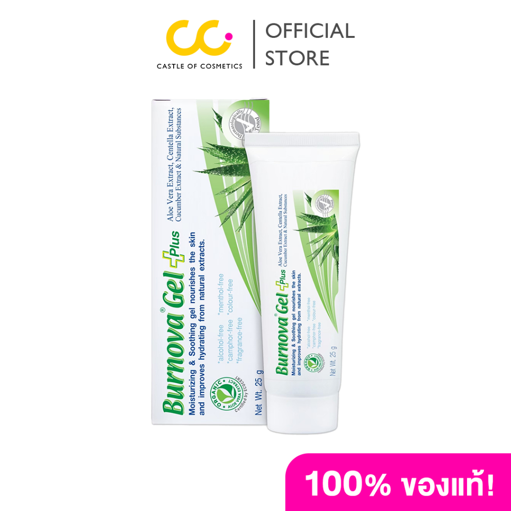 Burnova Gel Plus เบอร์นโนว่า เจล พลัส เจลบำรุงผิวหน้าสูตรออร์แกนิค