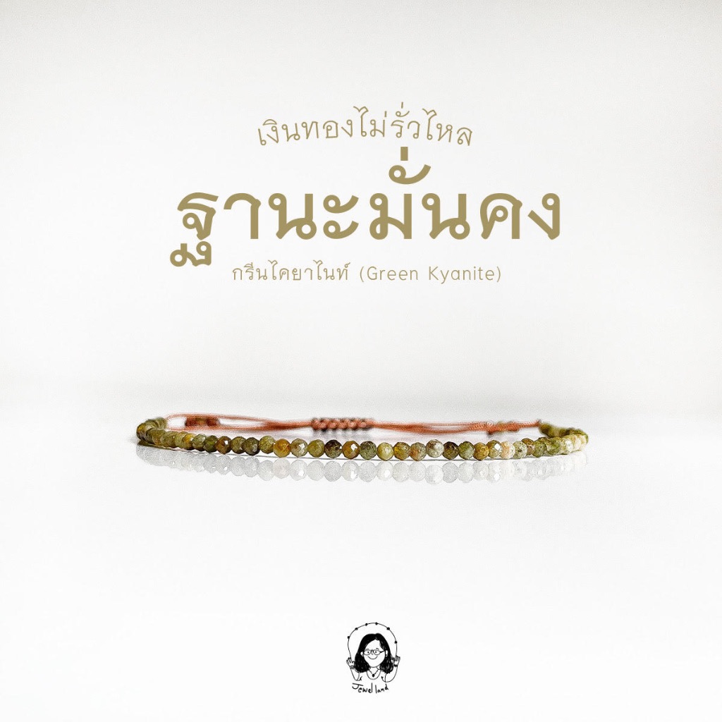 หินปลดหนี้ Green Kyanite (กรีนไคยาไนท์)
