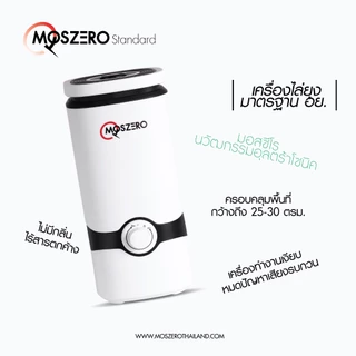 [MOSZERO] รุ่น Standard เครื่องไล่ยุง (พร้อมนำ้ยา 1 ขวดฟรี!) ทำงานด้วยไอน้ำ ปลอดภัยสำหรับคนและสัตว์เลี้ยง