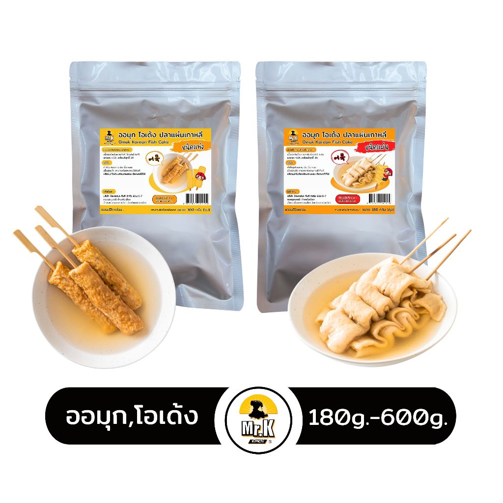 โอเด้ง ลูกชิ้นปลา โอเด้งปลา ออมุก ลูกชิ้นปลา เค้กปลา ออมุกเกาหลี โอเด้งเกาหลี Omuk