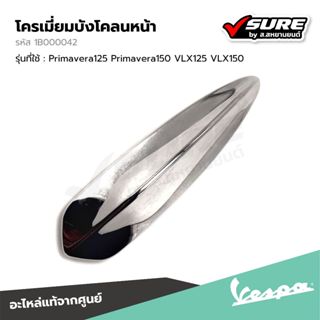 VESPA (1B000042) บังโคลนหน้า โครเมี่ยม สำหรับ เวสป้า Primave…