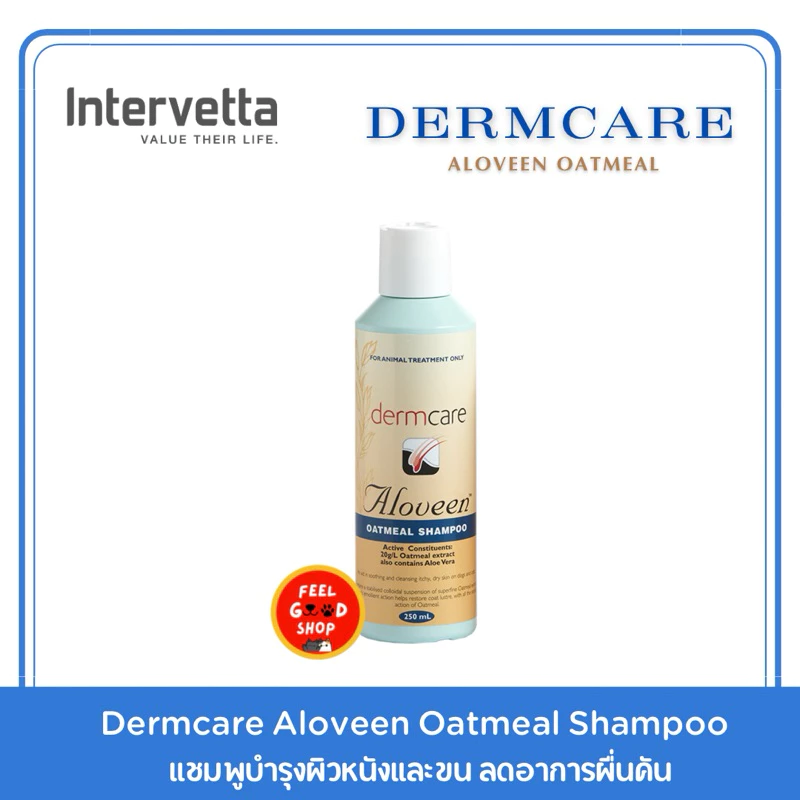 Dermcare aloveen oatmeal (250ml) แชมพู (หมดอายุ 02/27) สำหรับบำรุงผิวหนังและขน ลดอาการผื่น แดง คัน
