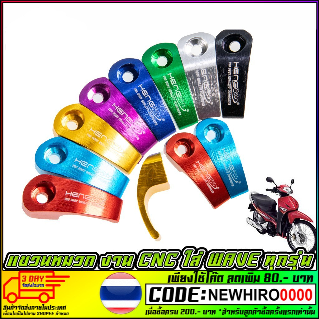 แขวนหมวก HONDA รุ่น WAVE ทุกรุ่น