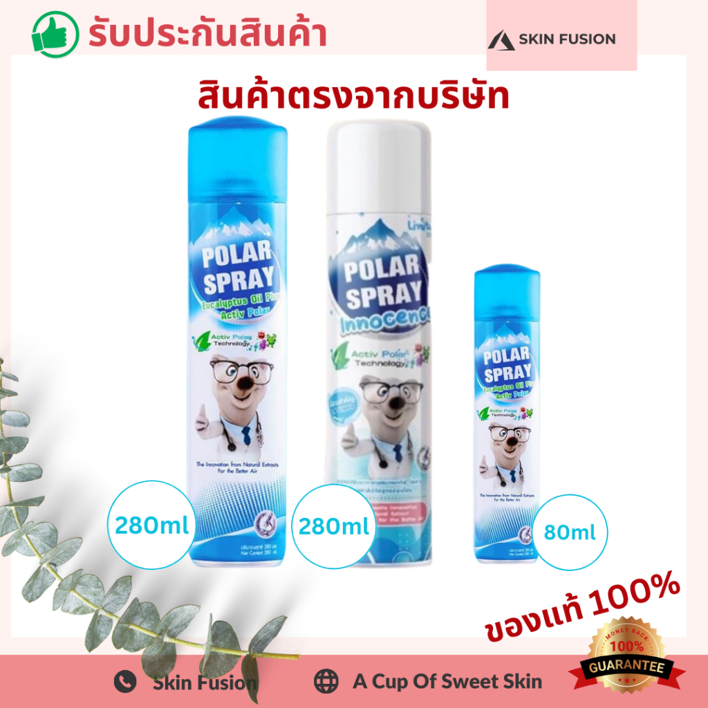 POLAR SPAY Eucalyptus Oil Plus โพลาร์ สเปย์ ปรับอากาศ กลิ่น ยูคาลิปตัส ขนาด 80ml / 280ml เลือก สูตร