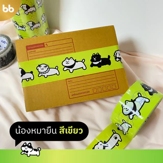 ยกแถว(6 ม้วน) ลายใหม่!! น้องหมายืน🐶 เทปน้องหมาโฮ่ง 🐶 Doggo tape 2 นิ้ว 45 หลา ปิดกล่องลายการ์ตูนน้องหมาน่ารัก 🌈 เทปหมา