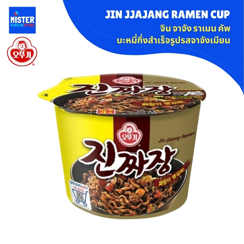 โอโตกิ จินจาจังรามยอน บะหมี่กึ่งสำเร็จรูป  OTTOGI JIN JJAJANG RAMEN 오뚜기 진짜장