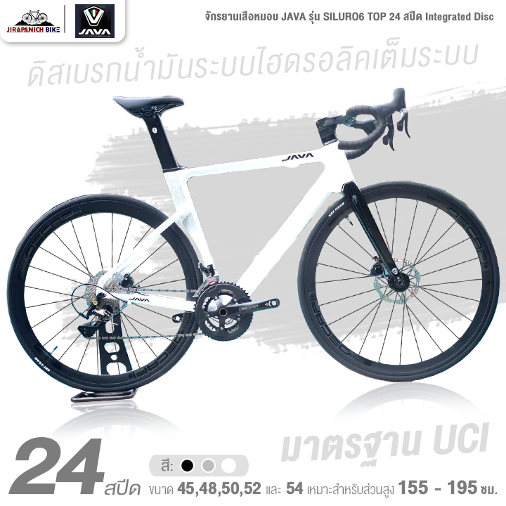 (ลดสูงสุด300.- พิมพ์HV2DMY)จักรยานเสือหมอบ JAVA รุ่น SILURO6 TOP 24 สปีด Integrated Disc (ดิสเบรกน้ำมันระบบไฮดรอลิค)