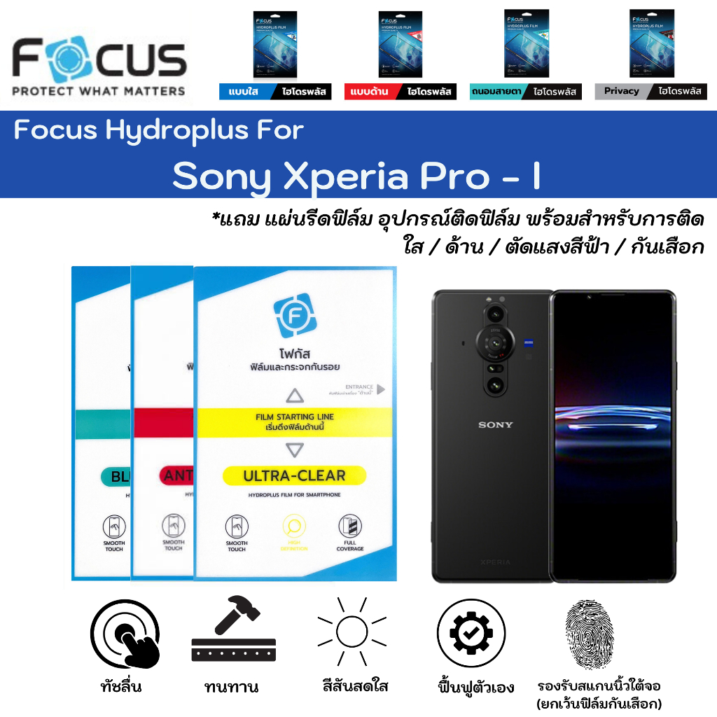 Focus Hydroplus For Sony Xperia Pro - I ฟิล์มกันรอยไฮโดรเจลโฟกัส แถมแผ่นรีด-อุปกรณ์ทำความสะอาด