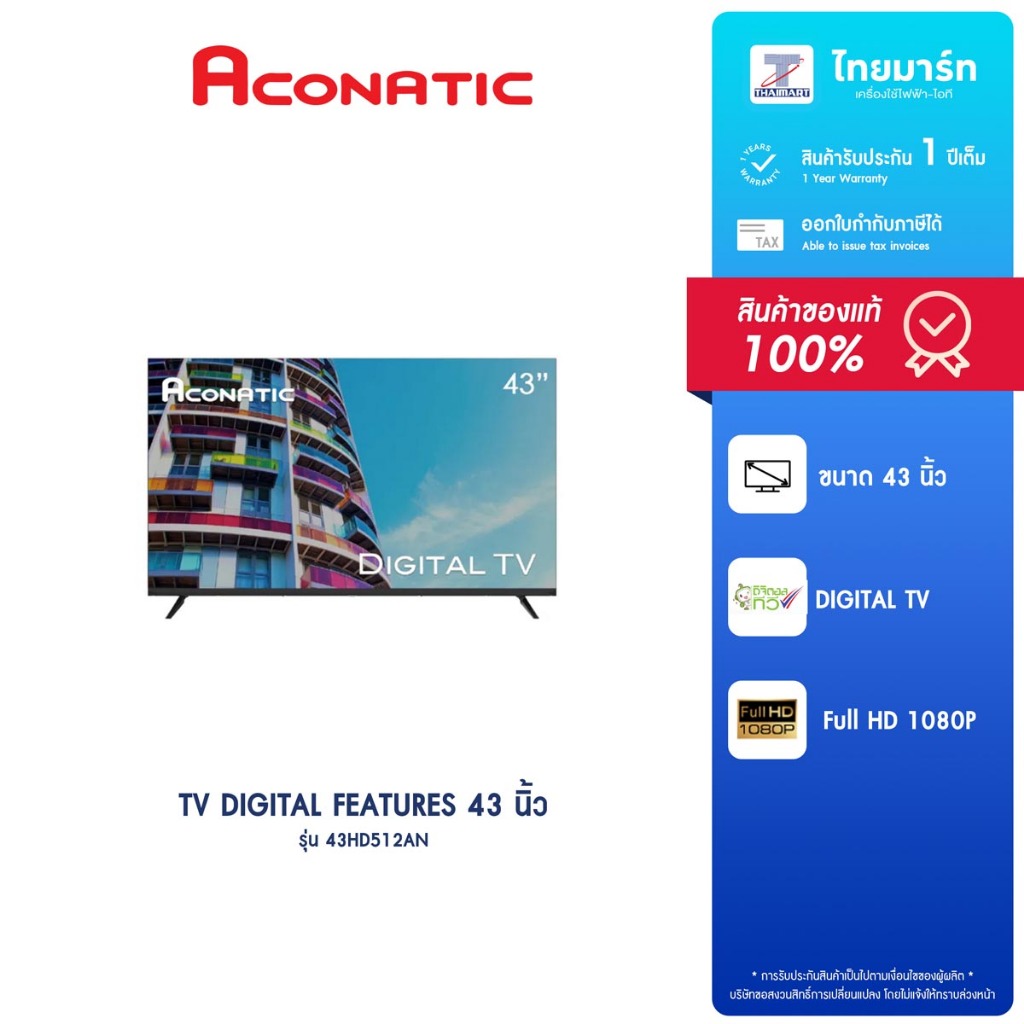 Aconatic LED Digital TV 43" รุ่น 43HD512AN ดิจิตอลทีวี ขนาด 43 นิ้ว