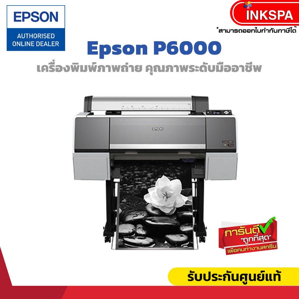 (ใบจองเครื่อง) Epson SC P6000เครื่องพิมพ์ภาพ เอปสัน P6000 เครื่องปริ้น ภาพที่สมบูรณ์แบบและให้สีที่แม