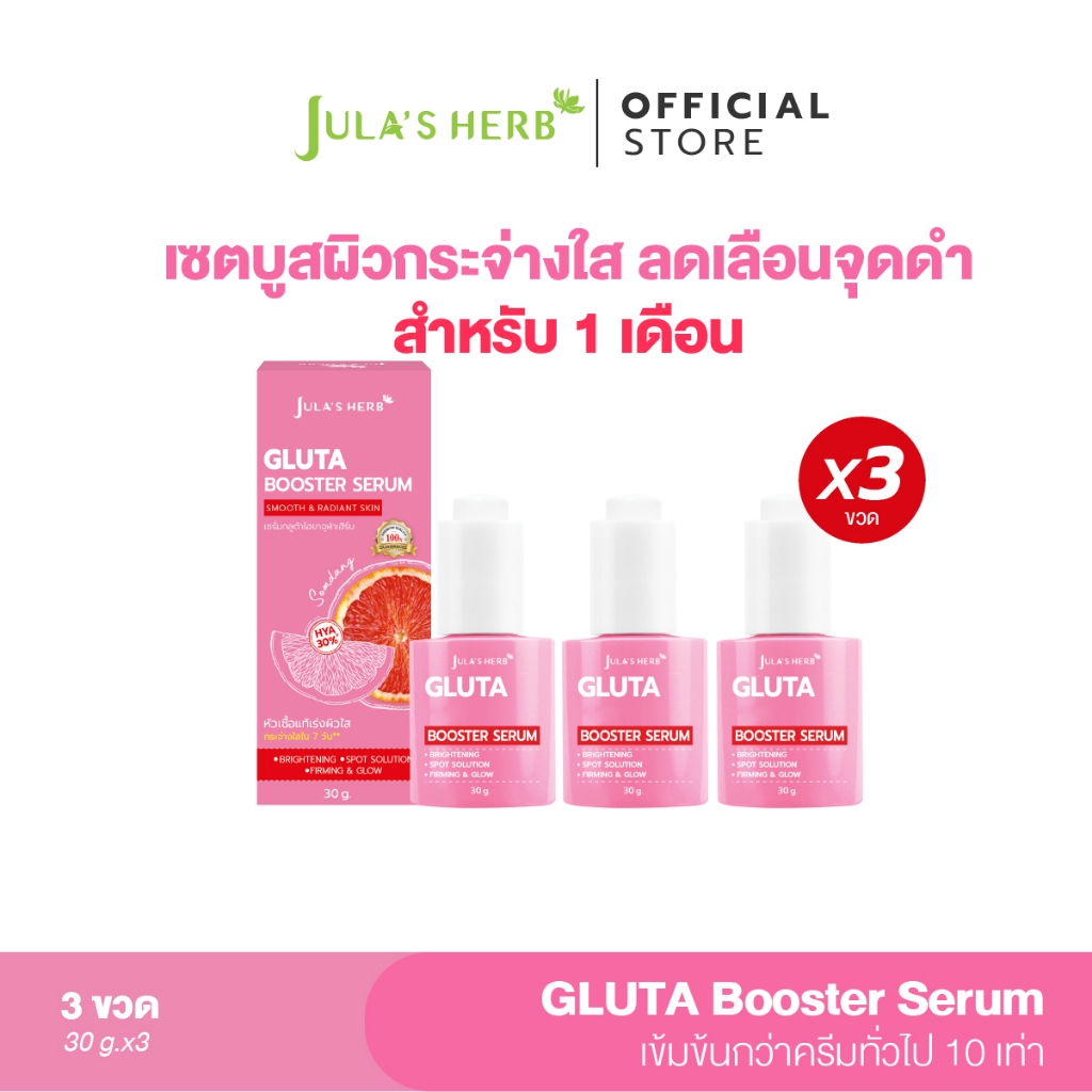 ซื้อ (โค้ด  OCTJLHB2  ลด 125.-)  เซต 3 ขวด / จุฬาเฮิร์บ โดสส้มแดง 3 ขวด