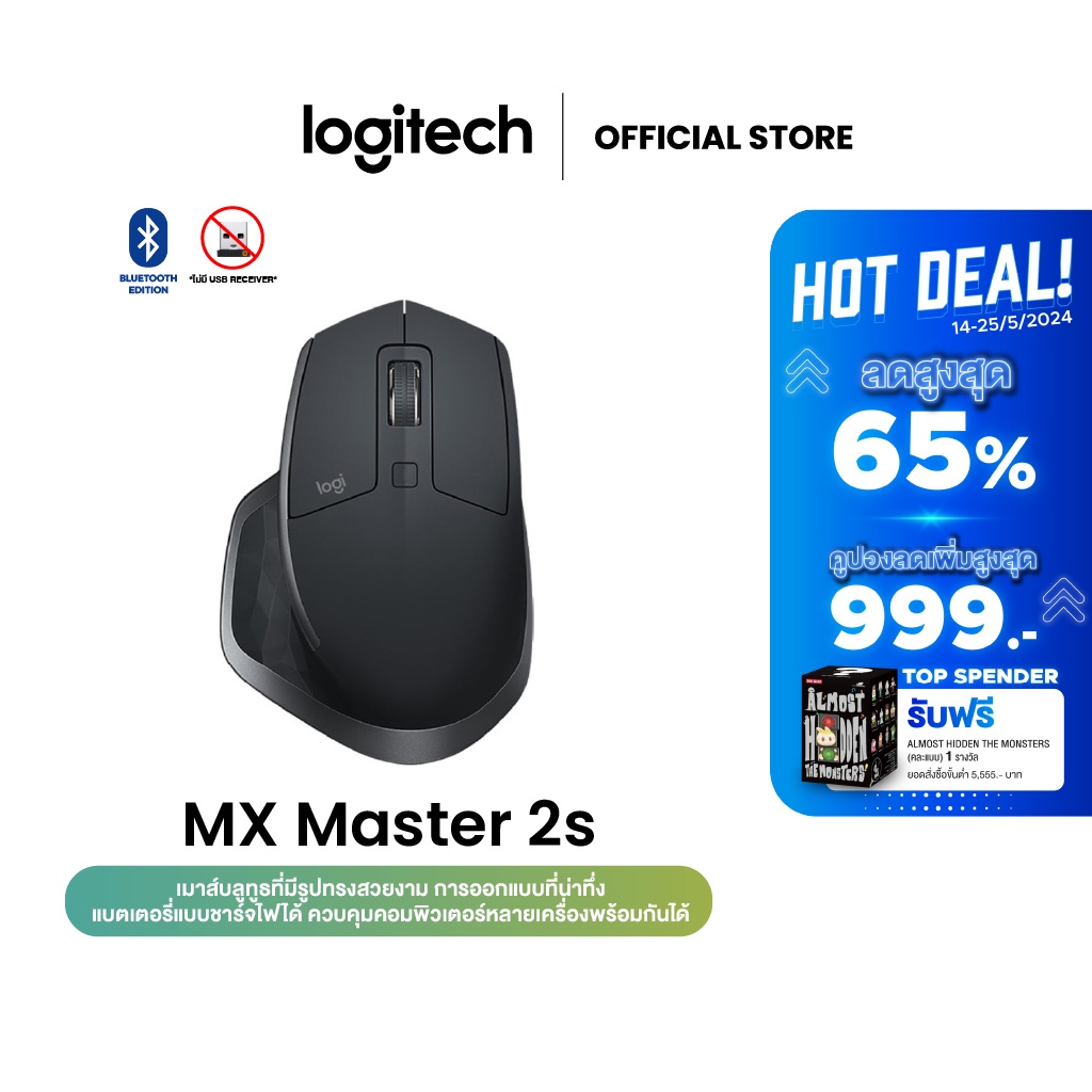 Logitech MX Master 2S Bluetooth Edition เมาส์บลูทูธ ไร้สาย ใช้ได้กับทุกพื้นผิว เชื่อมต่อ MAC,Window ได้ สูงสุด 3 เครื่อง