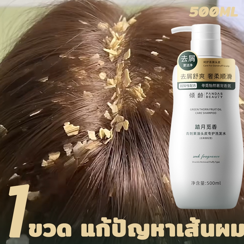 QINGLING แชมพูรังแค 500mlควบคุมความมันและกำจัดรังแค บํารุงรากผม ลดผมร่วง หนังศรีษะสดชื่น แชมพูแก้คัน แชมพูควบคุมน้ำมัน