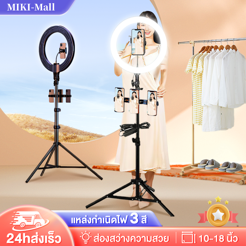 【จัดส่งฟรี】ชุดไฟไลฟ์สด LED Ring Light นิ้ว พร้อมขาตั้ง2.1m(A)+ที่จับมือถือ ปรับได้3สี 10ระดับ สำหรับเพิ่มความสว่าง
