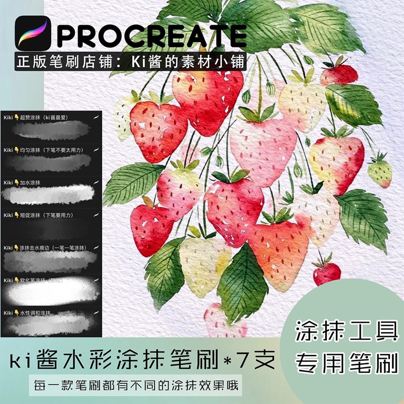 Procreate 7 บรัชสีน้ำหวานๆ