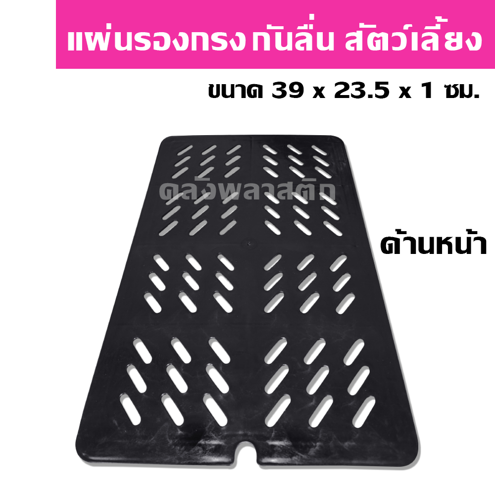แผ่นรองกรงสัตว์เลี้ยง ป้องกันเท้าตกร่อง กันลื่น รองรับน้ำหนักดี สำหรับสัตว์เลี้ยง กระต่าย สุนัข แมว