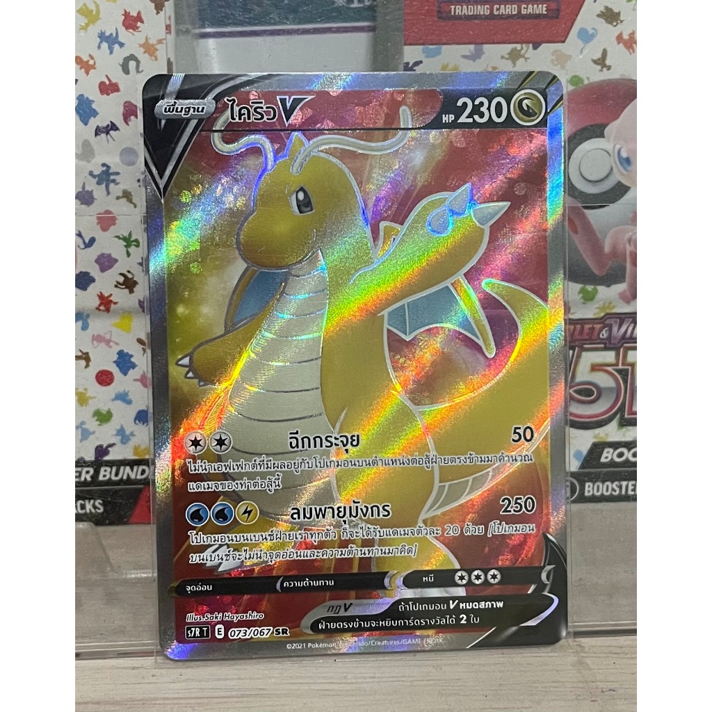 ไคริวV SR  (Pokemon Card Game Thai)