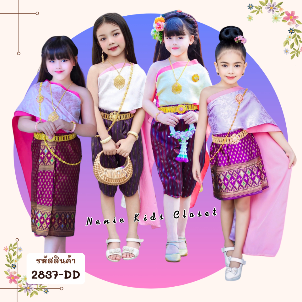 [2837-DD] ❝สีชมพู/สีม่วง❞ ชุดไทยเด็กหญิง ชุดผ้าไทย ชุดโจงกระเบน ชุดสงกรานต์ ผ้าสไบ พุดตาน